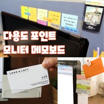 부착식 메모보드 컴퓨터 모니터 벽면 다용도 메모홀더 메모지 부착판 사무실 일정관리 책상정리 명함꽂이 자석형, 2. 자석형 메모보드, 좌측형200