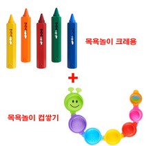 먼치킨 목욕놀이 크레용, 혼합 색상(크레용+컵쌓기)