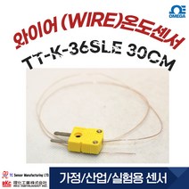 오메가 TT-K-36 SLE 와이어 온도센서 30cm 써모커플 표면용 온도센서 물온도 대기온도 측정