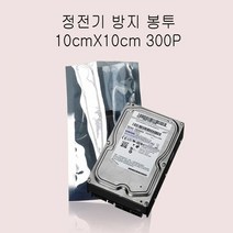 [KT알파쇼핑]PET 비접착 정전기 방지 봉투 10cmX10cm 300매