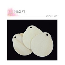 나무와패(약100개입)/와패/만들기와패/나무패/, 원형