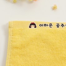 세맘스 어린이집 캐릭터 네임 고리 수건, 11.해피돌, 캐릭터 노랑 네임수건
