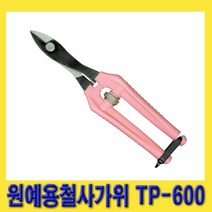 한경공구 치카마사 고정용 고리 원예용 철사 절단 가위 핑크, 1개