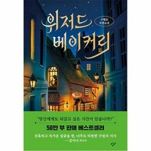 [ST] 위저드 베이커리 (양장)