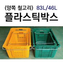 플라스틱박스 철고리 플라스틱바구니 이사박스 이삿짐박스 공구박스 부품상자 운반상자, 철고리 83L 녹색