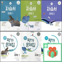 2023년 미래엔 중학교 과학 자습서 평가문제집 김성진 중등 1학년 2학년 3학년 중1 중2 중3, 사은품+미래엔중학과학1자습서(김성진), 중등1학년