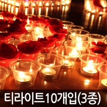 티라이트 10개입 캔들 초 LED 촛불 양초 전기초 프로포즈 결혼 웨딩 파티소품 촬영용품 셀프 꾸미기 용품, 핑크