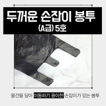 고급형 두꺼운비닐봉투 5호 검정, 700매