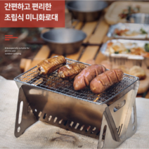 백패킹 화로대 미니 화로 경량 스테인레스 화롯대