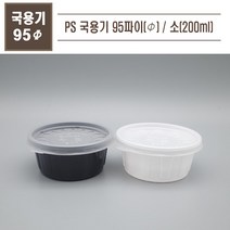 맘앤팩 PS국용기 95파이 소 1박스 1000개 세트, 블랙