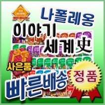 [전집] 나폴레옹 이야기세계사 전68권/펜포함상품 : 본책62권+부록6권, 헤르만헤세(전집)