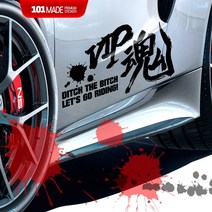 스티커101 자동차스티커 VIP혼 격속 퍼포먼스데칼 캠핑스티커 반사지, VIP-블랙(L)