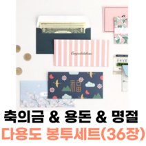 심꼬스토어 용돈봉투세트