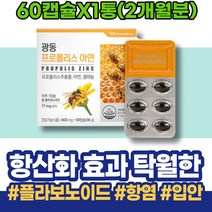 항균제 프로폴리스5000 승진선물 부었을때 증강 여자 재생 크리스마스선물 유아 혀 프로폴리스효능 입안 프로폴리스 면역력에좋은 입병 아빠 뉴질랜드 PROPOLIS 건강보조식품 아내
