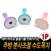주방 분사조절 수도꼭지 물절약 절수기 색상랜덤