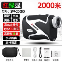 골프 거리 측정기 레이저 GPS 버디거리 야외 망원경 휴대용 고정밀 기기 측정 각도, sw-2000d 적색 및 녹색 이중 디스플레이(3