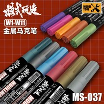 (MS037) 모식완조 메탈릭 건담마커 아크릴계 수성 마커펜 11종, W002 슈퍼골드