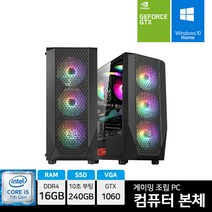 아고라시스템 게이밍 조립 PC 컴퓨터 본체 G10 i5-7500 16G SSD240G GTX1060