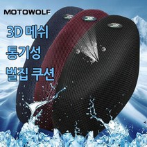 MOTOWOLF 아토즈 오토바이 쿨시트 3D메쉬 단열 쿠션 벌집 커버 바이크 스쿠터 시트커버 배달 퀵 통기성 방수 안장 미끄럼방지 오토바이용품, 블루 M