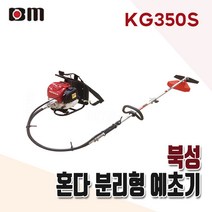 혼다 예초기 KG350S 4행정 (분리형) GX-35엔진 예초기날미포함 2단분리형 벌초기 4싸이클예초기 제초기