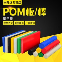 아세탈 봉 그린 POM 가공 정전기방지 베이지 레드 폴리포름알데히드 사각 엘로우 플라스틱강판 블루 겨루다 4669048829, 엘로우 POM