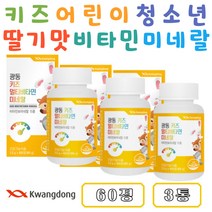 프리미엄 성장기 어린이 영양제 광동 키즈 멀티비타민 미네랄 비오틴 엽산 아연 판토텐산 비타민 A B C D E K 식약처인증 키즈비타민 어린이비타민 키즈영양제 유치원 초등학생 성장기영양제 성장기비타민 추천