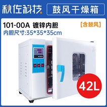 미생물 세균 배양기 조절기 종자 인큐베이터 건조 테스트 향온 유산균, G 35x35x35 아연 도금 벨트 송풍기