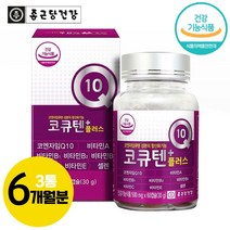코엔자임큐10 코큐텐10 코엔자임Q10 플러스 멀티비타민 항산화 코큐텐