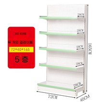 슈퍼 마켓 선반 진열대 벽 편의점 디스플레이 마트 대형, 72x40x165 5개 층