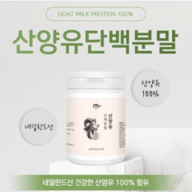 산양유단백질 분말 가루 100% 단백 분말 프로틴 150g, 1개