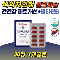 실리마린 밀크씨슬 타우린 헛개나무열매분말 흑마늘 추출분말 엽산 표고버섯균사체 아티초크잎분말 비타민B 식약처인정 간건강 건강기능식품 서양민들레잎분말 간영양제