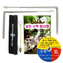 기모아 보급형 수맥봉 CD 패철 수맥탐지봉 수맥탐사봉 풍수, 1개