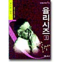 율리시즈 2, 범우사, 제임스 조이스 저