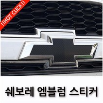 쉐보레 임팔라 트랙스 캡티바 넥스트스파크 엠블럼 보호 스티커 17종, 13.골드크롬(프라이머+2), B TYPE(넥스트스파크 2015~2017)