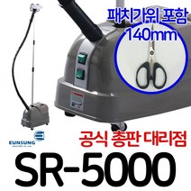 은성전기 SR-5000 실버스타 스티머 SR 5000 스탠드 스팀 다리미 백화점 옷가게 매장 공업용 업소용, 은성스티머 SR-5000 패치가위 포함, 140mm