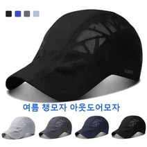 남자챙모자 여름모자 메쉬캡모자 통기성이 좋은 메쉬 캡통기 속건