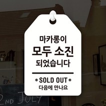 루리앤메리 잠깐 UP 알림 안내판 025 재료소진 02 표지판, UP 025 재료소진 02