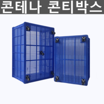 콘테나 콘티박스 계육 상자 대형 자재 운반박스 바퀴, 102x68x55CM(바퀴 제외) 흰색