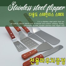 캠핑 그리들 뒤집개 조리도구, 삼각헤라스패치