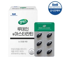 셀렉스 루테인 앤 아스타잔틴 영양제 12g, 1개