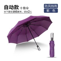 접이식 핸드카트 구르마 수레 끌차 완전 자동 우산 남자 여자 강한 프레임 10 갈비 세 접는 방풍 큰 파라솔, 한개옵션1, 04 보라색