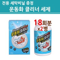 흰색 운동화 크록스 세제 세탁 크리너 클리너 세정제 어린이 실내화 때 명 패브릭 슈즈 비닐세탁기 강력한 찌든때 나쁜성분없는 발포 살균 탈취 홈쇼핑 본사 정품 직배송, 2병, 1병당 18회 사용