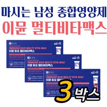 여자종합비타민 마시는 액상형 멀티비타민 이뮨 맥스 3박스 50대비타민