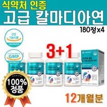 칼슘 앤 마그네슘 비타민d 아연 4개 720정 12개월 분 1년치 대용량 플러스 해조 칼슘 식약처 인증 NEW 프리미엄 Calcuim Vitamin D Zinc Magnesium
