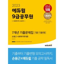 2022 에듀윌 한국사능력검정시험 ALL기출문제집 심화