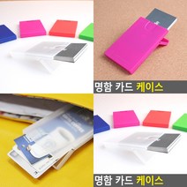 카드 명함박스 홀더 명함함 명함보관 명함상자, 투명