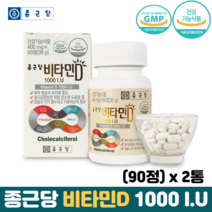 비타민D 정 1000IU 뼈 건강 골다공증 예방 식약처인증 비타민디 영양제, 2통, 90정