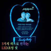 크리스탈감사패 부모님감사패 회갑 칠순 퇴임 퇴직 공로패 LED LED조명기능 자개 원목, 1개, 샤이닝하트