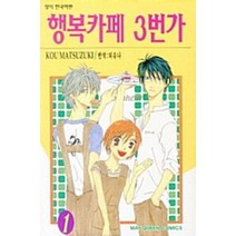(중고만화책) 행복카페 3번가 1-15권 / 세트판매