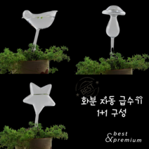 [1+1 구성 / 무배] 자동 화분급수기 화분 물주기 자동급수기 옥상 텃밭 베란다 정원 화분 자동 물조리개 물뿌리개 스프레이 투명 유리, 종달새, 버섯